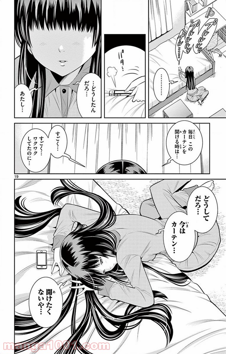 ノゾミとキミオ 第55話 - Page 19