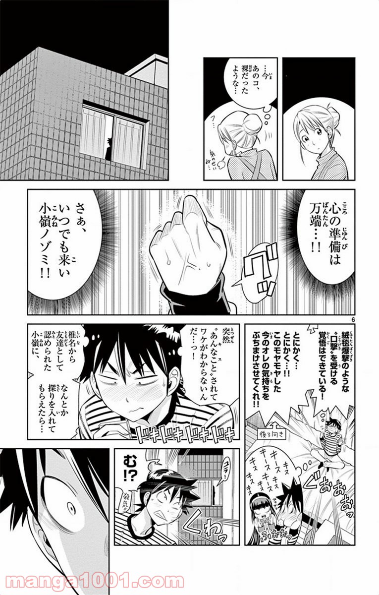 ノゾミとキミオ 第55話 - Page 6