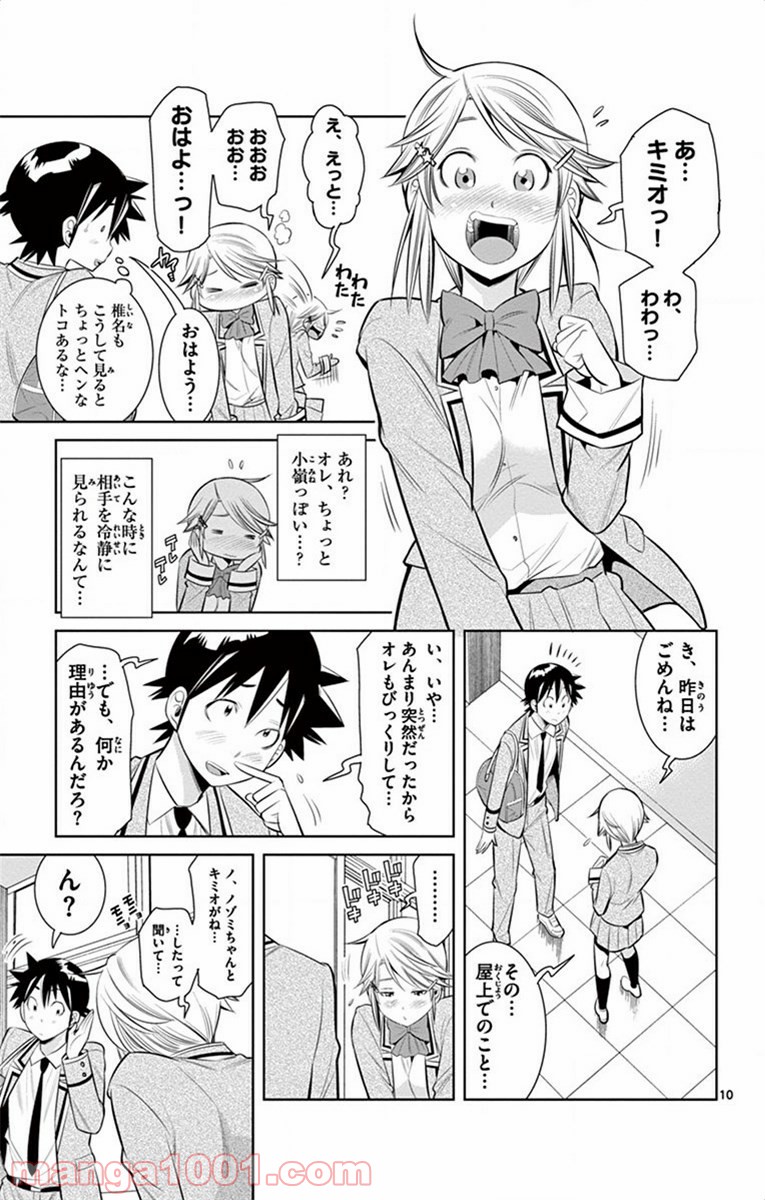 ノゾミとキミオ 第55話 - Page 10