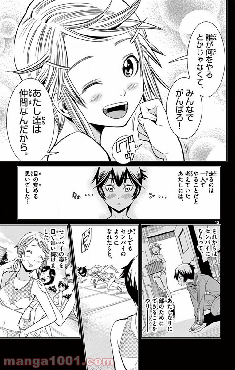 ノゾミとキミオ 第22話 - Page 13