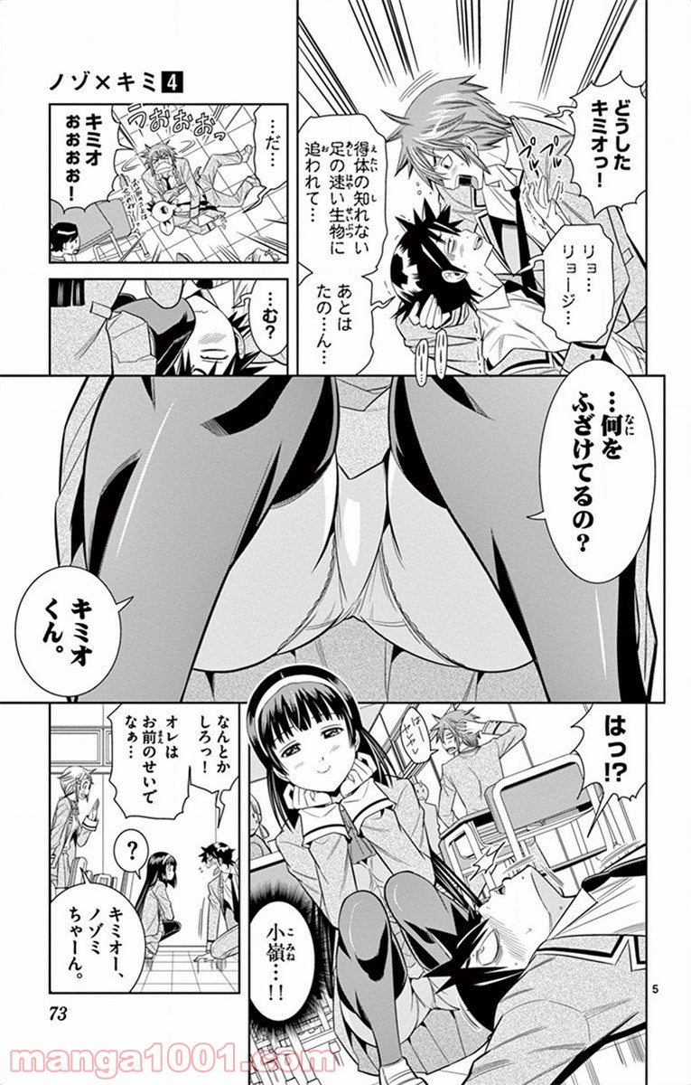 ノゾミとキミオ 第22話 - Page 5