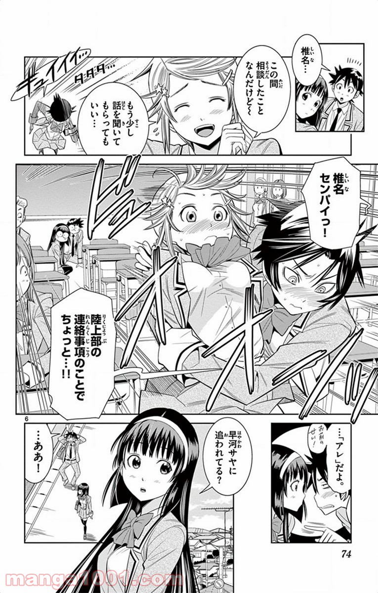 ノゾミとキミオ 第22話 - Page 6