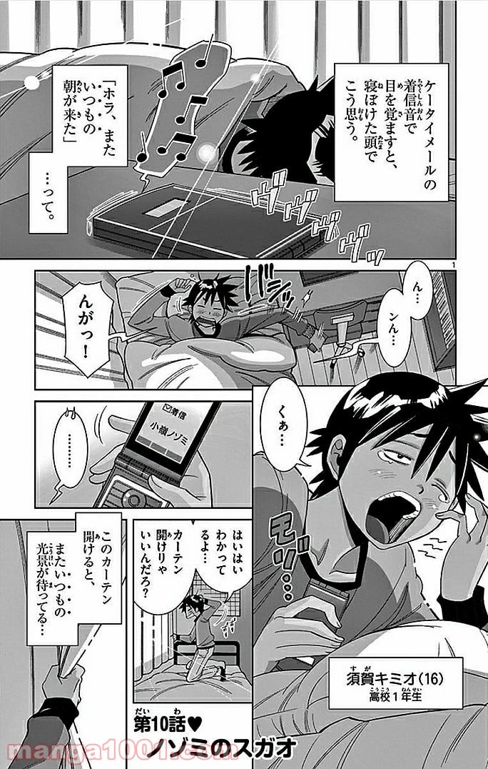 ノゾミとキミオ 第10話 - Page 1