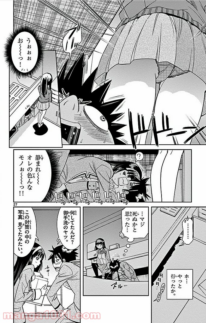 ノゾミとキミオ 第10話 - Page 27