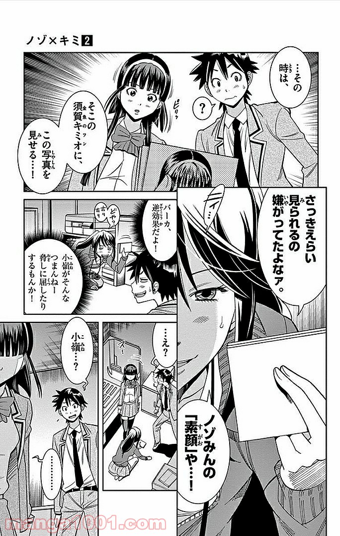 ノゾミとキミオ 第10話 - Page 32