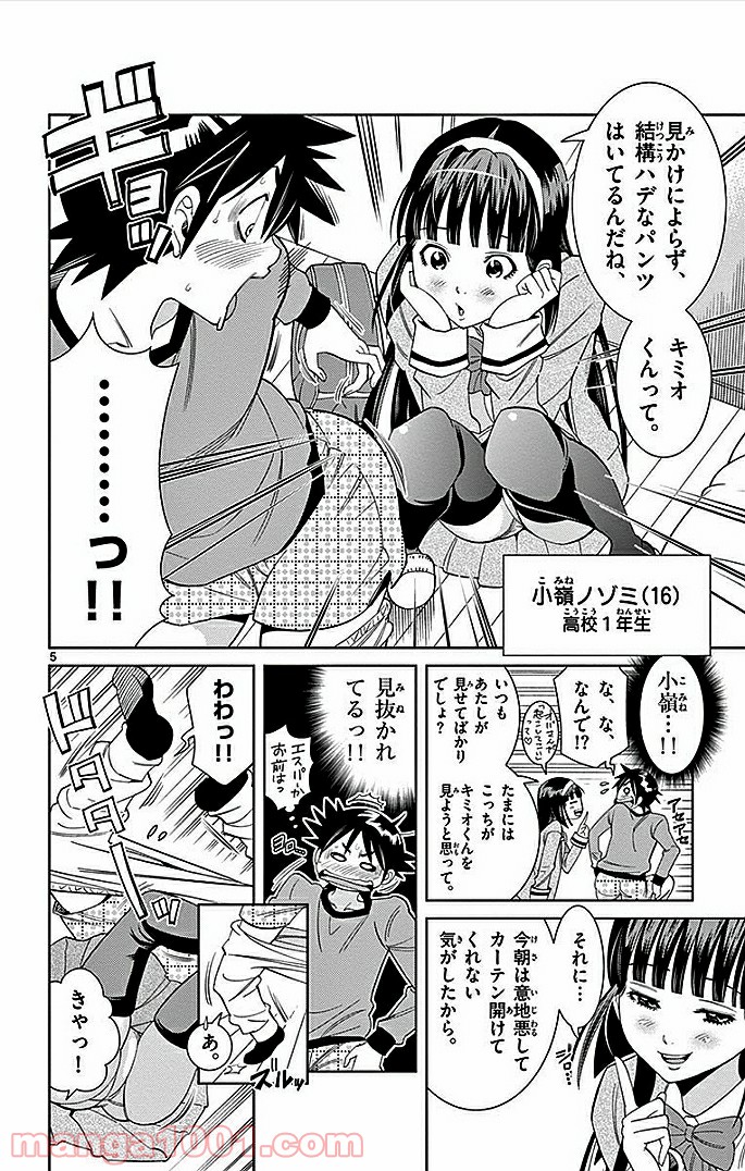 ノゾミとキミオ 第10話 - Page 5