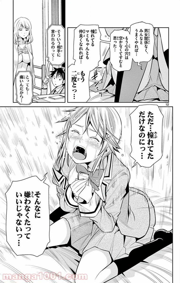 ノゾミとキミオ 第45話 - Page 11