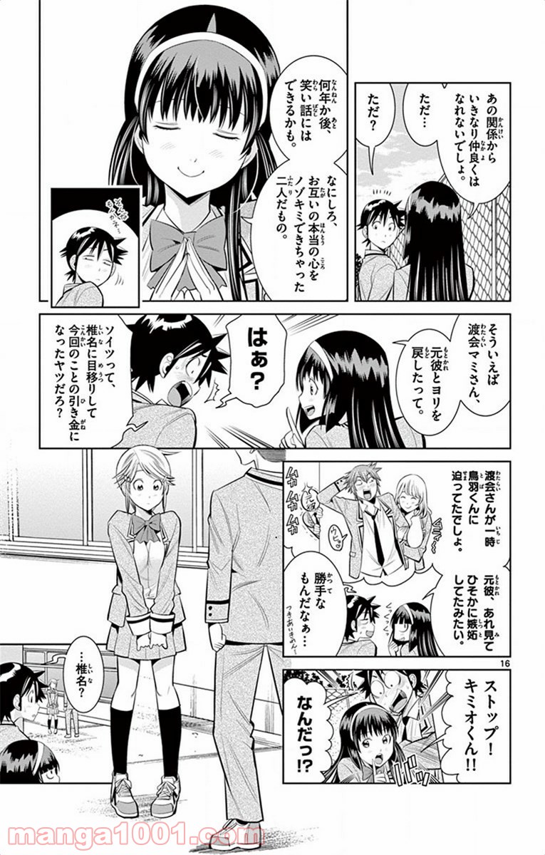 ノゾミとキミオ 第45話 - Page 15