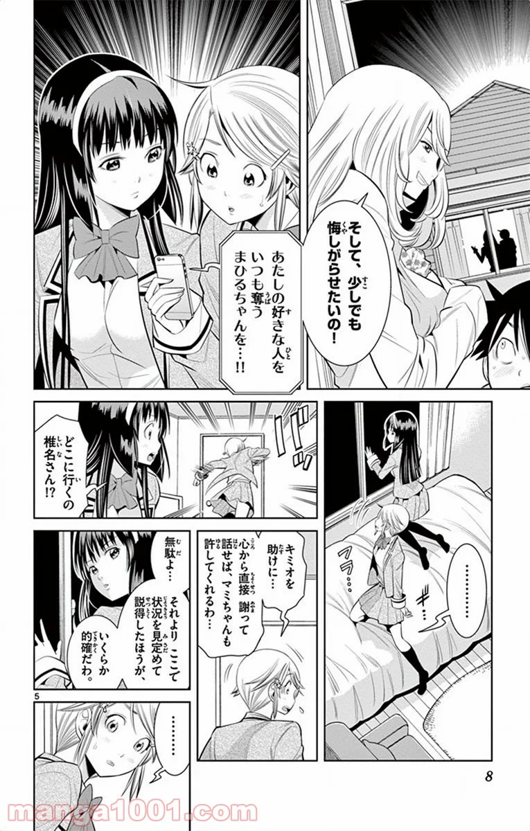 ノゾミとキミオ 第45話 - Page 4