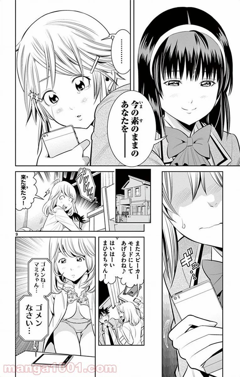 ノゾミとキミオ 第45話 - Page 8