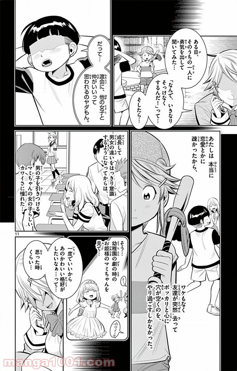 ノゾミとキミオ 第45話 - Page 10