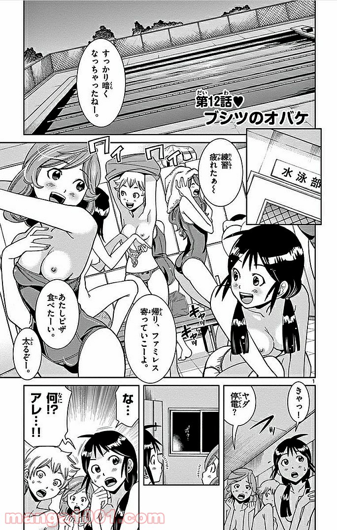 ノゾミとキミオ 第12話 - Page 2