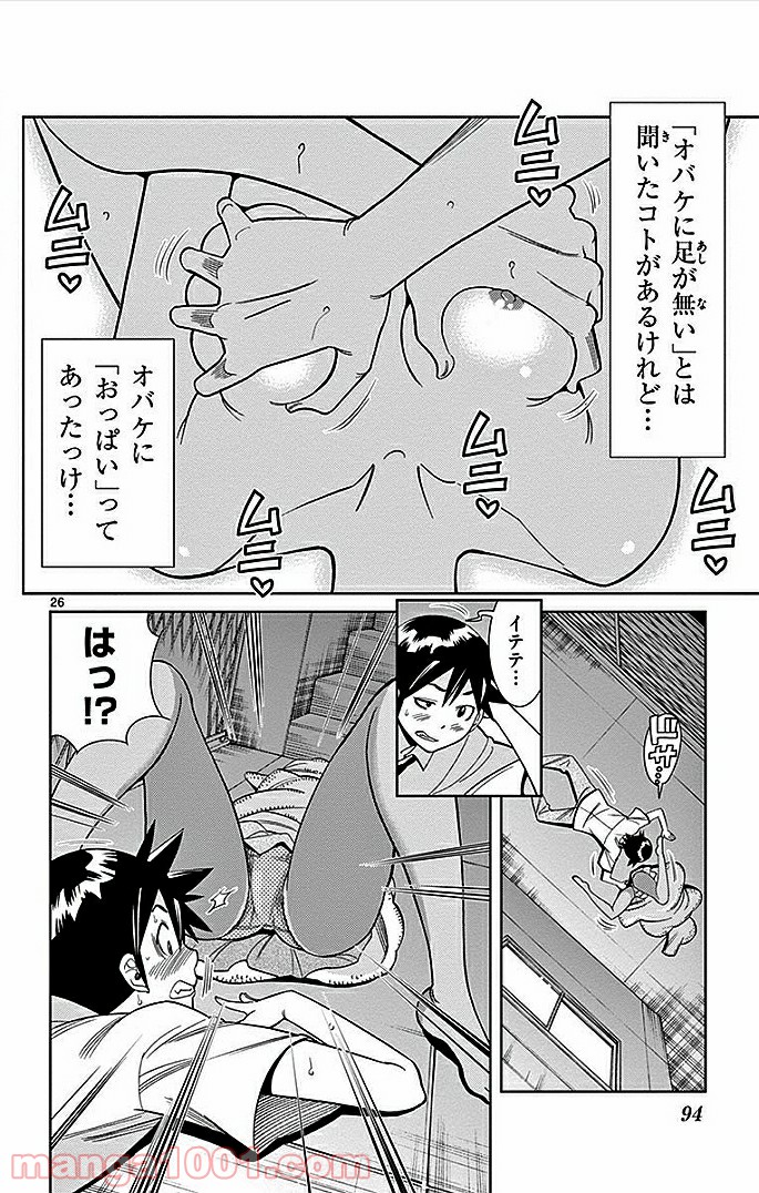 ノゾミとキミオ 第12話 - Page 27