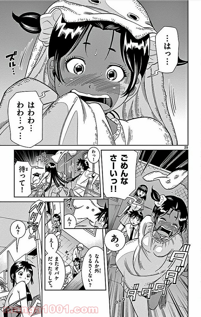 ノゾミとキミオ 第12話 - Page 30