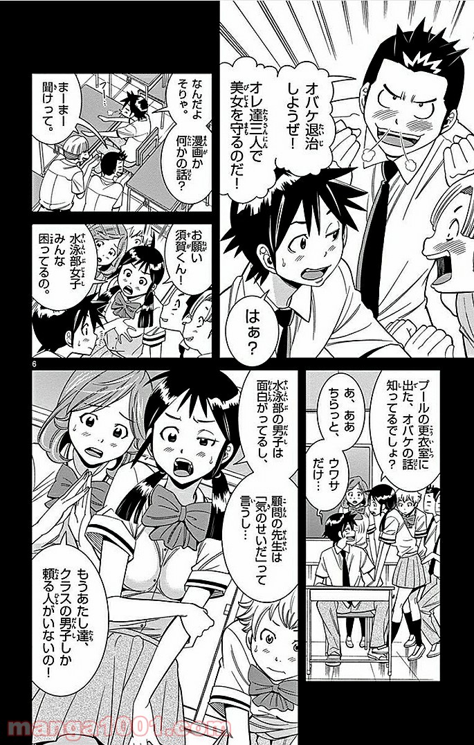 ノゾミとキミオ 第12話 - Page 7