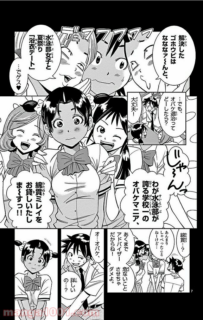 ノゾミとキミオ 第12話 - Page 8