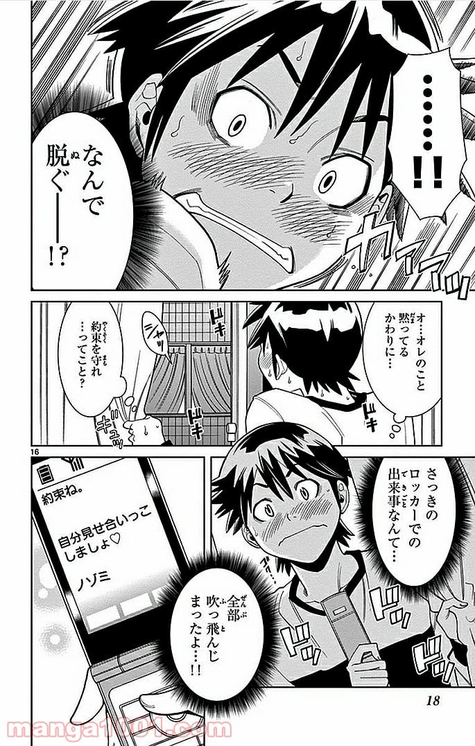 ノゾミとキミオ 第2話 - Page 1