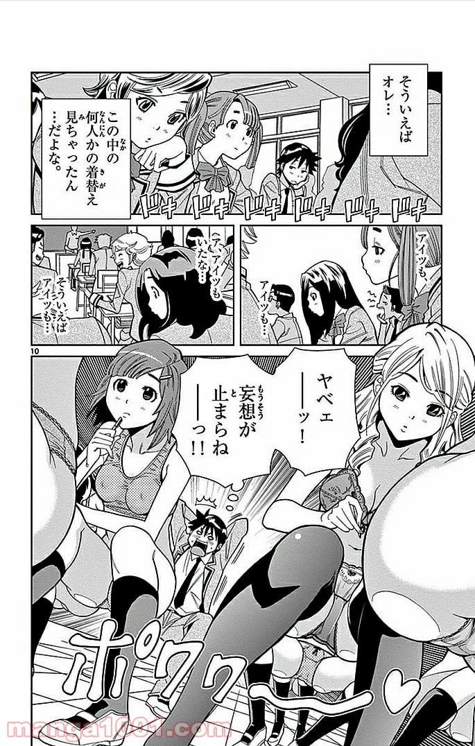 ノゾミとキミオ 第2話 - Page 11