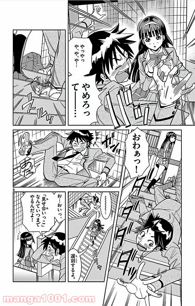 ノゾミとキミオ 第2話 - Page 9