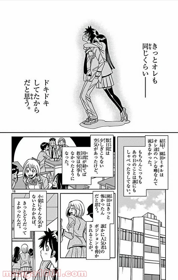 ノゾミとキミオ 第9話 - Page 16