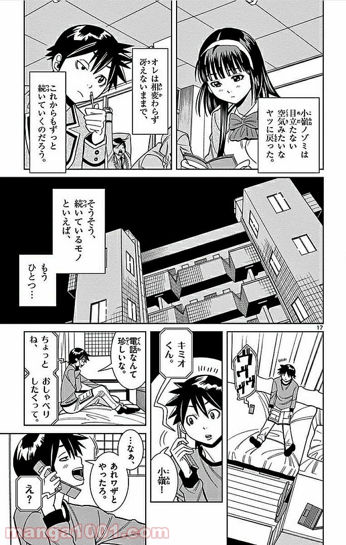 ノゾミとキミオ 第9話 - Page 17