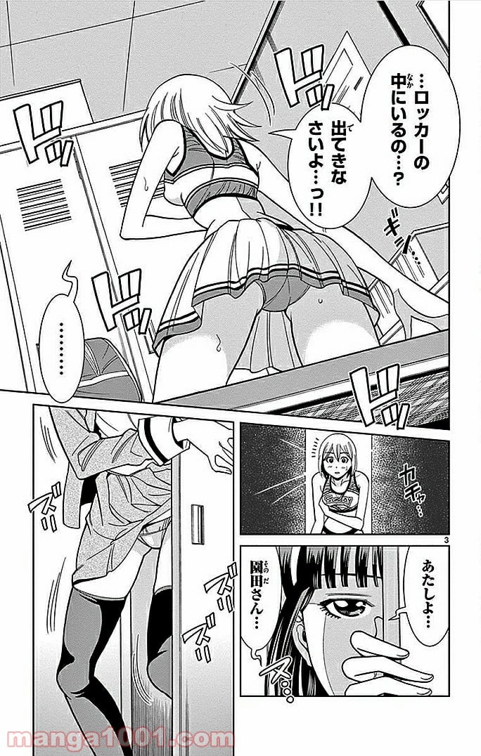 ノゾミとキミオ 第9話 - Page 3