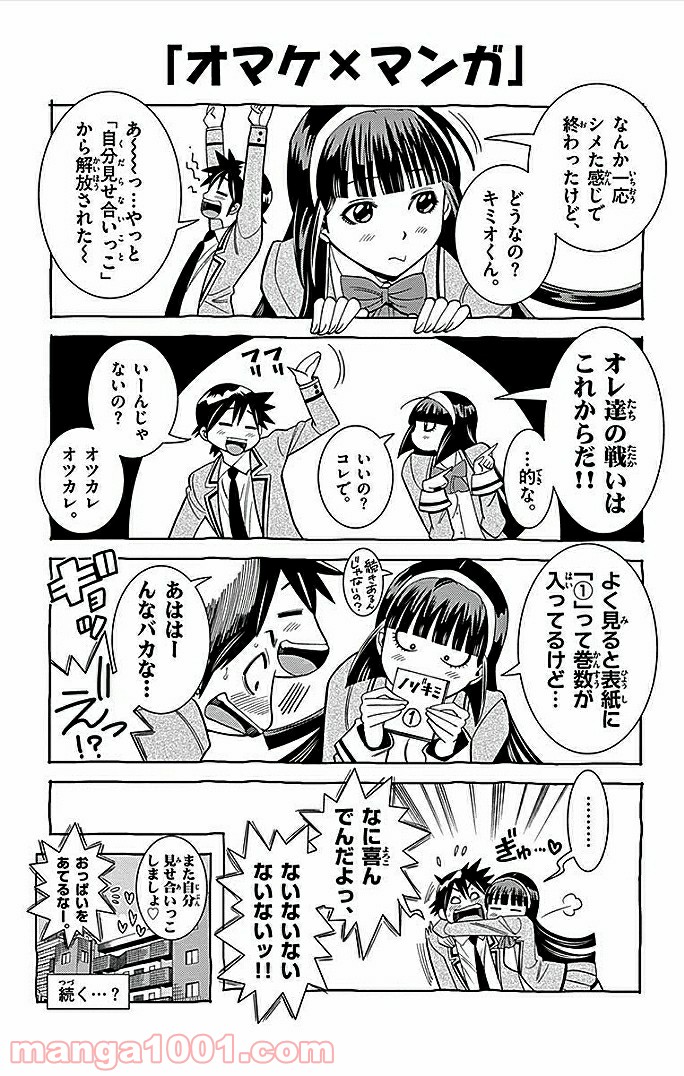 ノゾミとキミオ 第9話 - Page 21