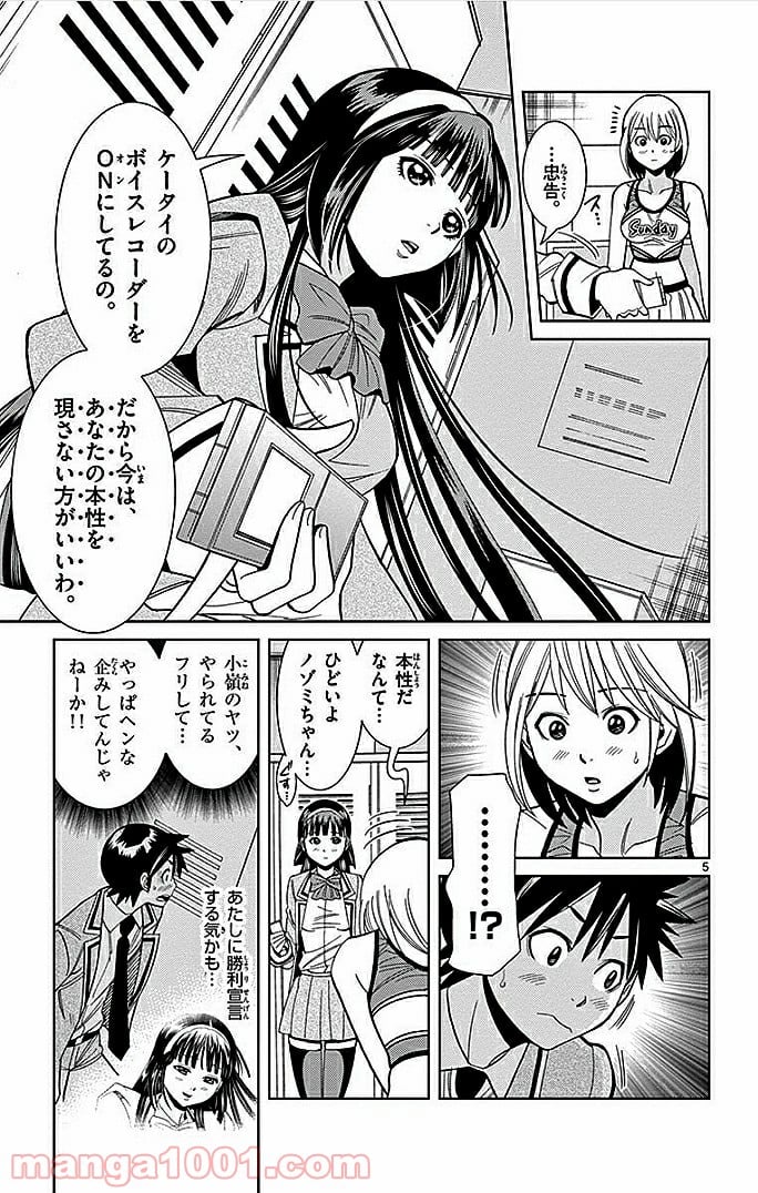 ノゾミとキミオ 第9話 - Page 5