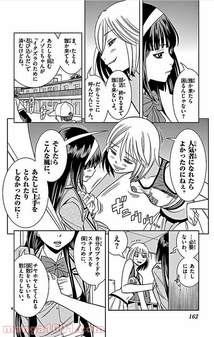 ノゾミとキミオ 第9話 - Page 8