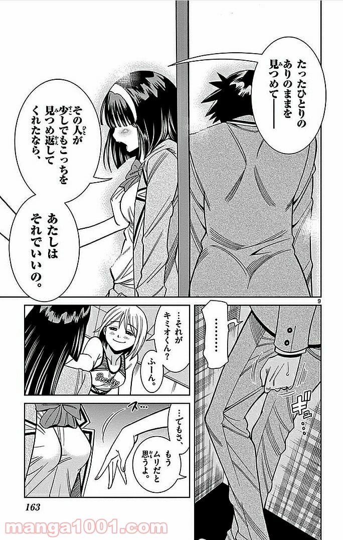 ノゾミとキミオ 第9話 - Page 9