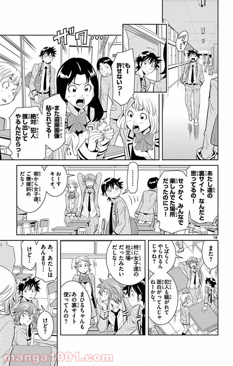 ノゾミとキミオ 第20話 - Page 18