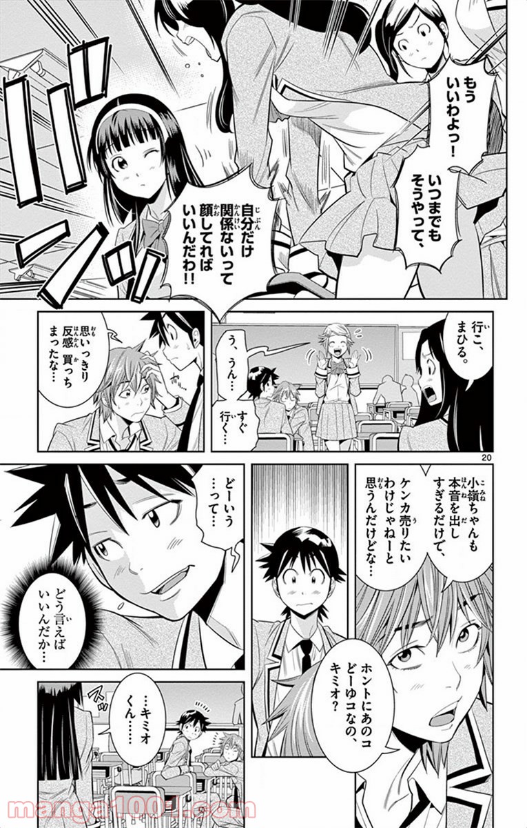 ノゾミとキミオ 第20話 - Page 20