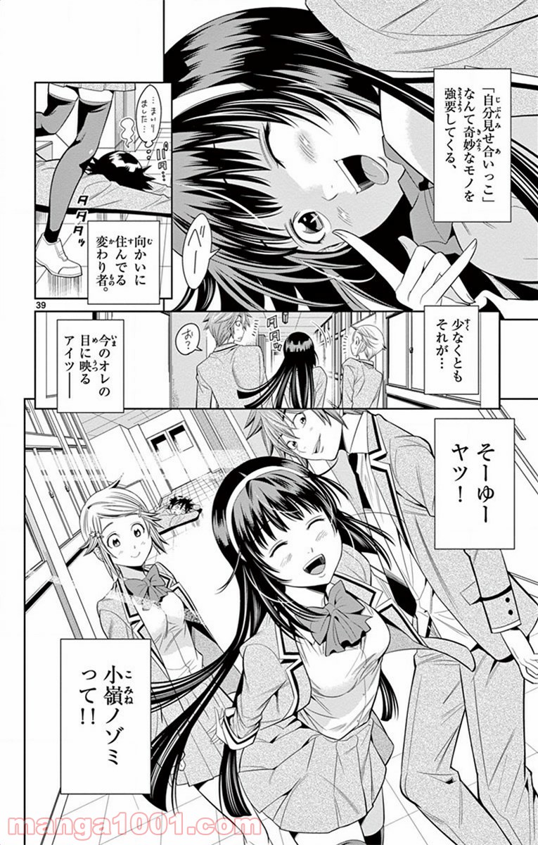 ノゾミとキミオ 第20話 - Page 39