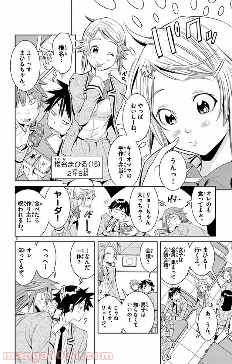 ノゾミとキミオ 第20話 - Page 7