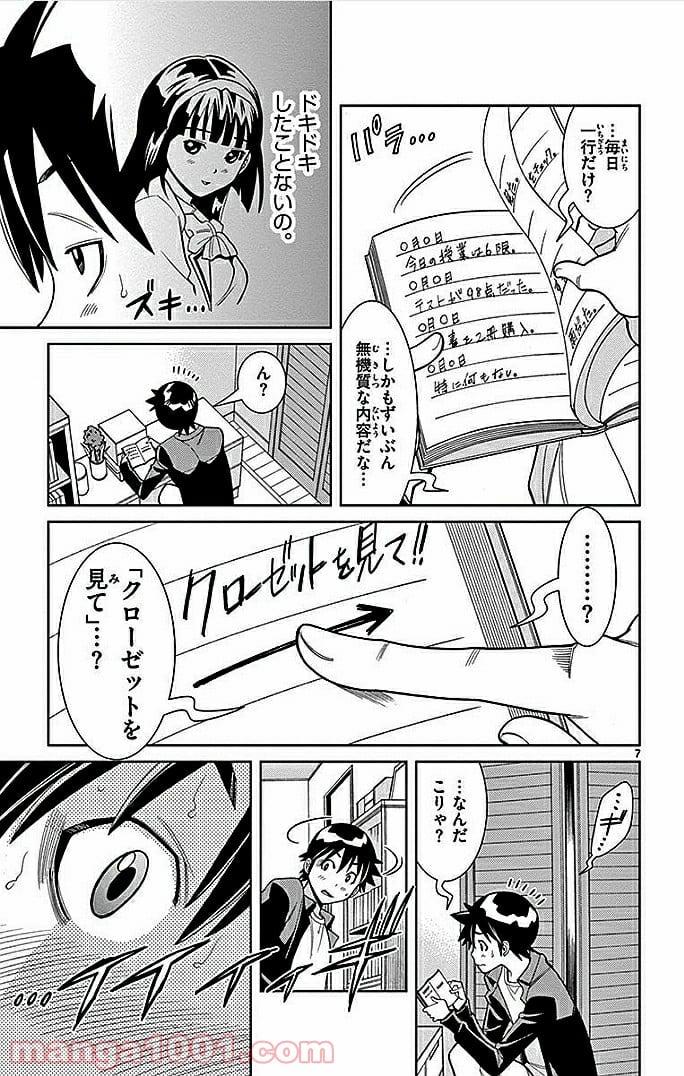 ノゾミとキミオ 第3話 - Page 6