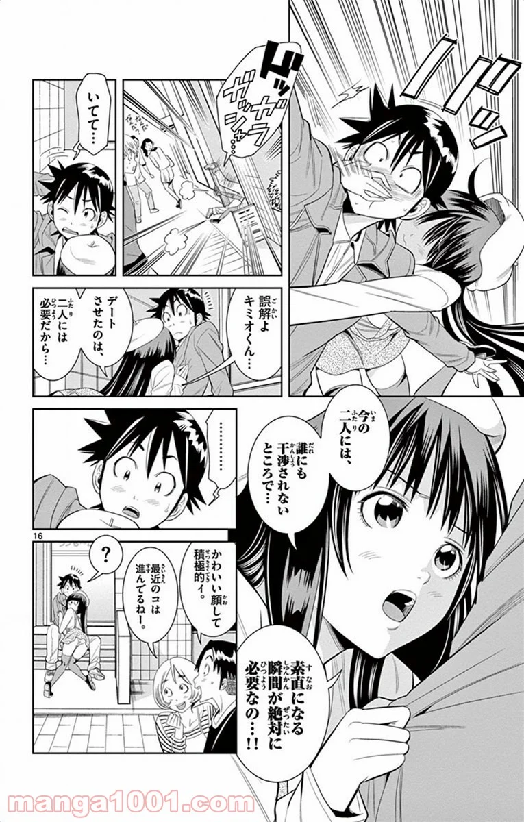 ノゾミとキミオ 第26話 - Page 13