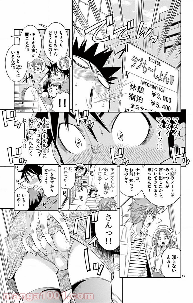 ノゾミとキミオ 第26話 - Page 14