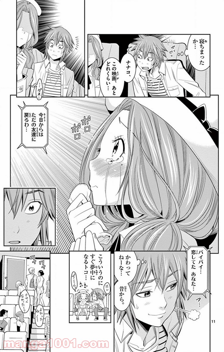 ノゾミとキミオ 第26話 - Page 8