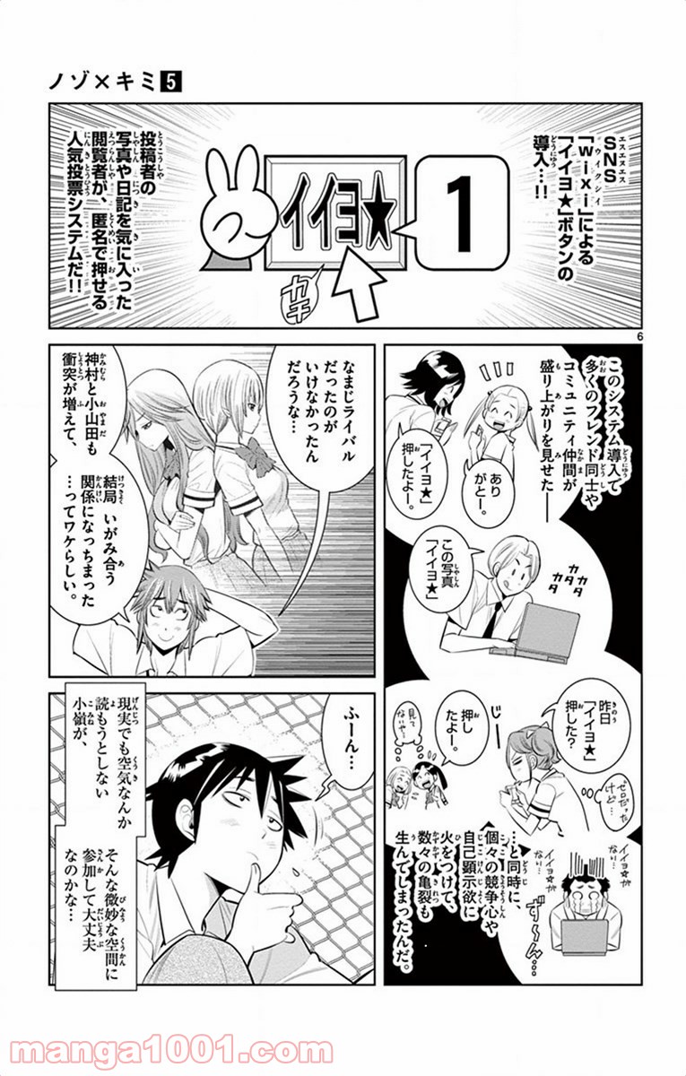 ノゾミとキミオ 第32話 - Page 6