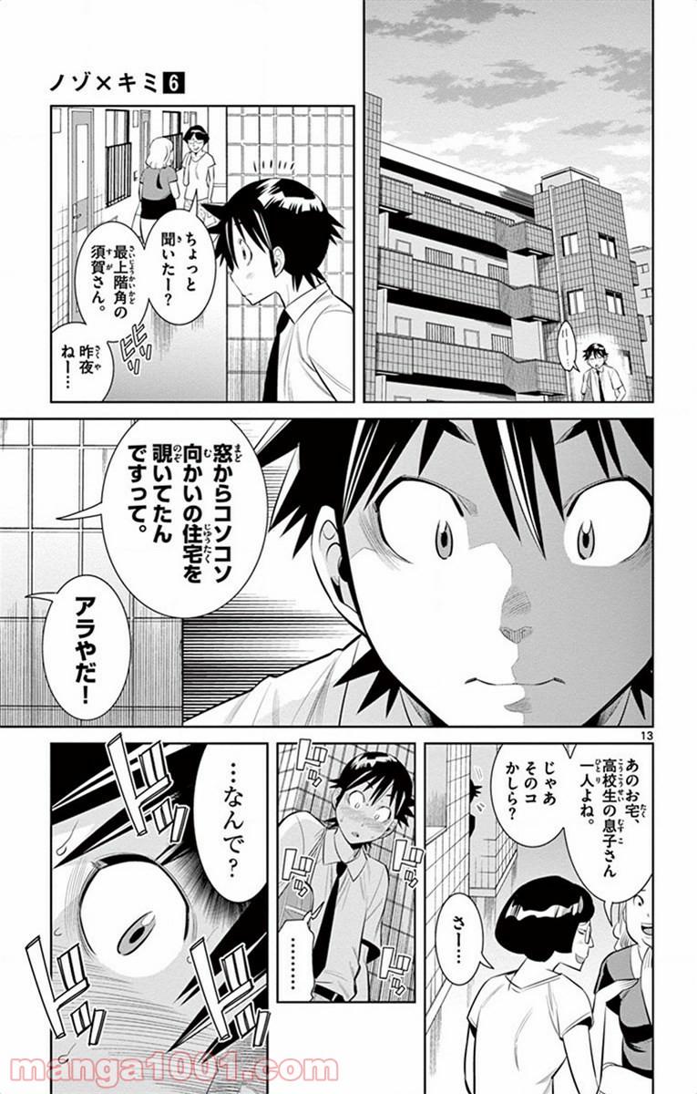 ノゾミとキミオ 第36話 - Page 13