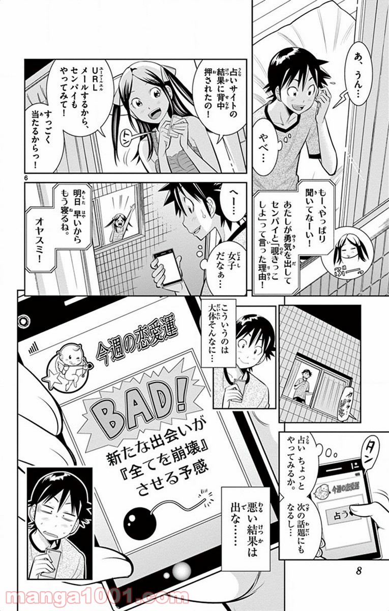 ノゾミとキミオ 第36話 - Page 6