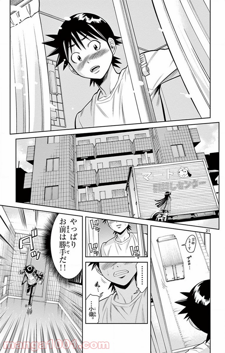 ノゾミとキミオ 第19話 - Page 21