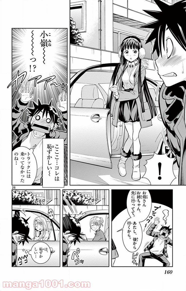 ノゾミとキミオ 第19話 - Page 26