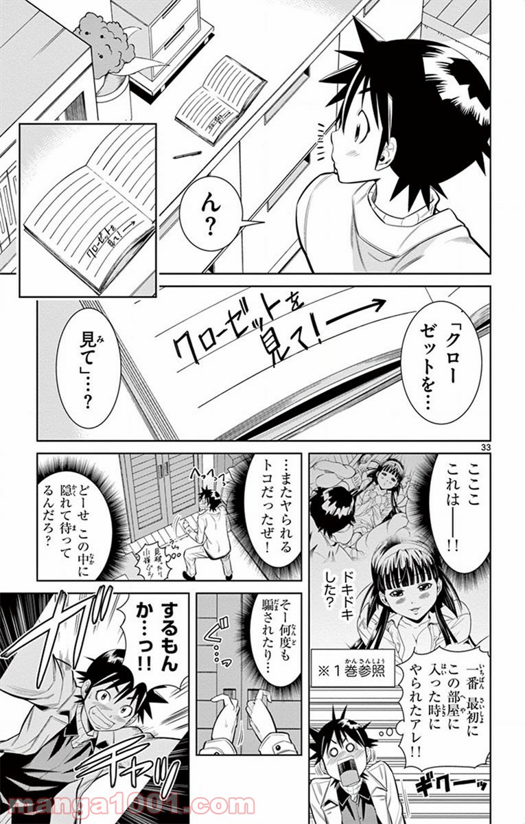 ノゾミとキミオ 第19話 - Page 33