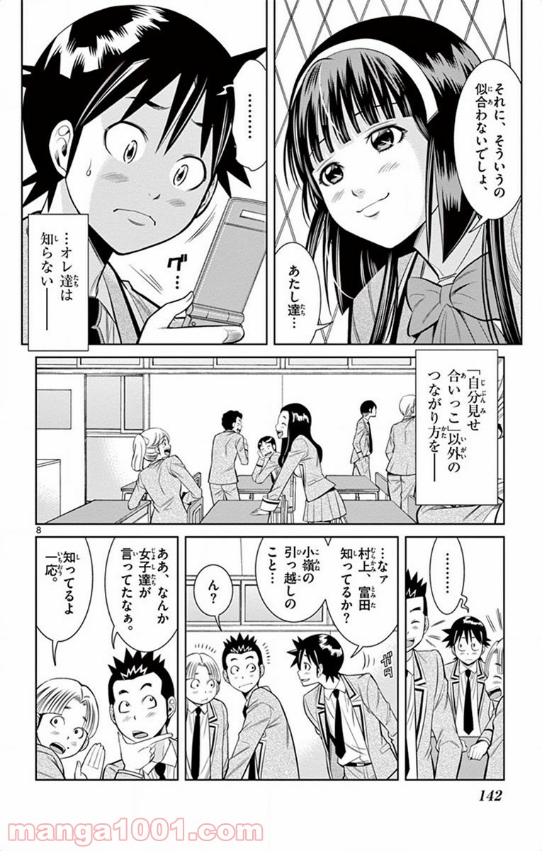 ノゾミとキミオ 第19話 - Page 8