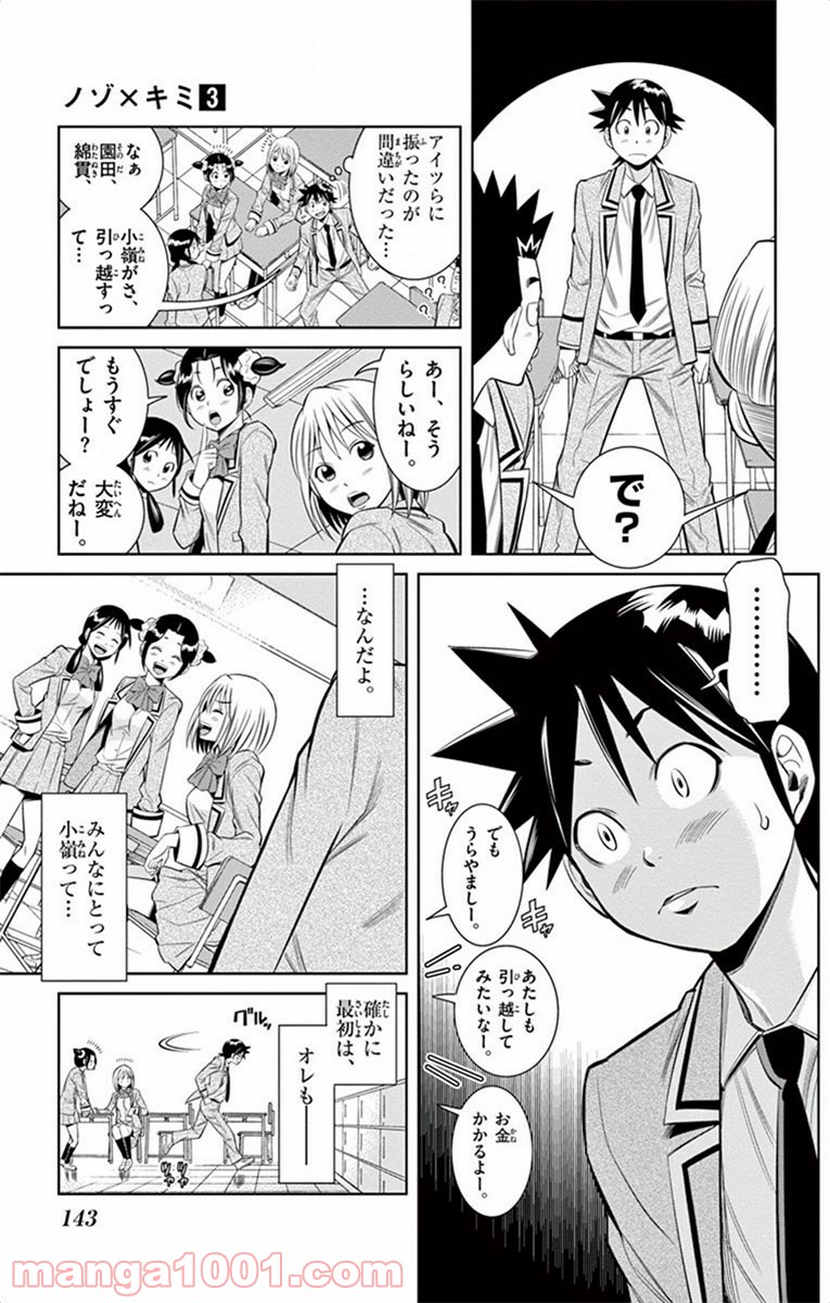 ノゾミとキミオ 第19話 - Page 9