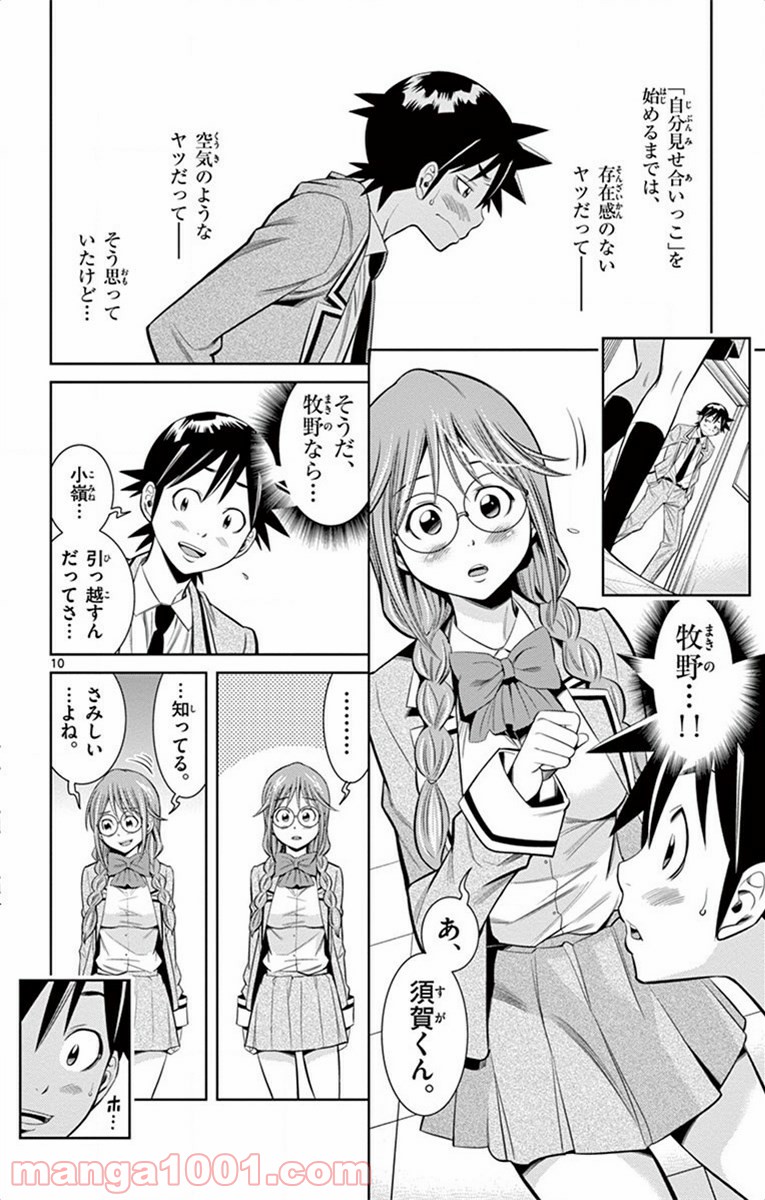 ノゾミとキミオ 第19話 - Page 10