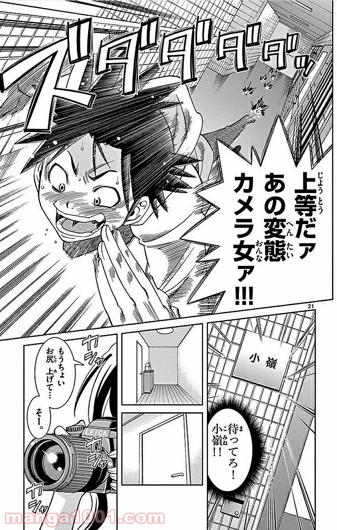 ノゾミとキミオ 第11話 - Page 22