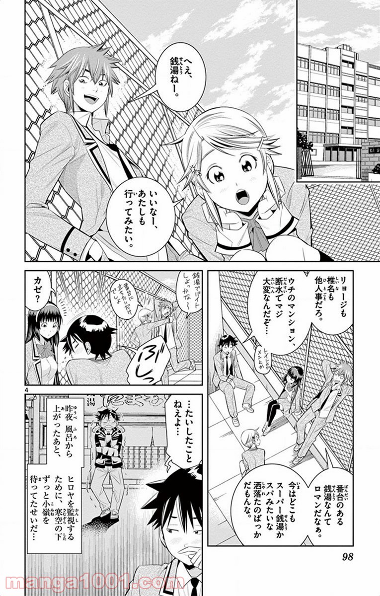 ノゾミとキミオ 第50話 - Page 4