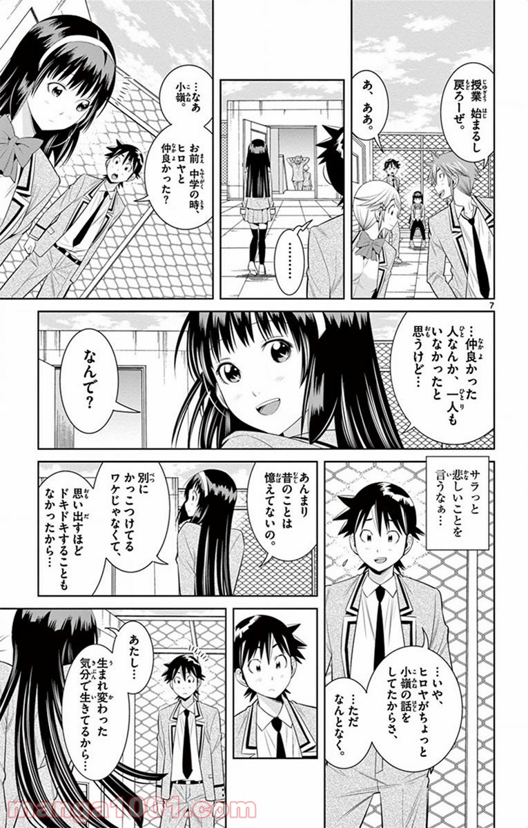 ノゾミとキミオ 第50話 - Page 7